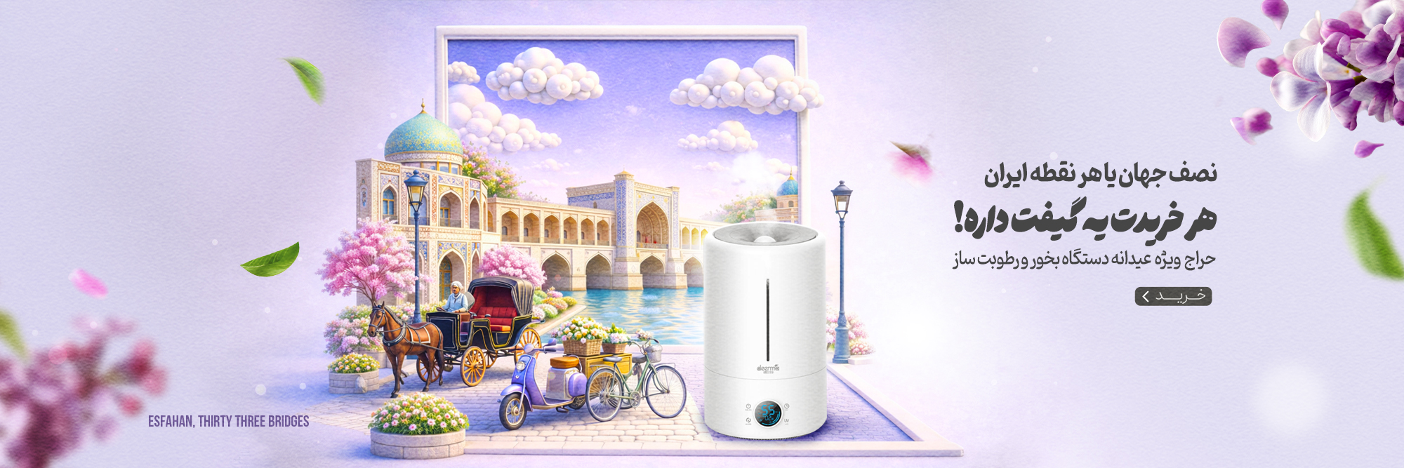 تخفیف ویژه عیدانه انواع رطوبت ساز 